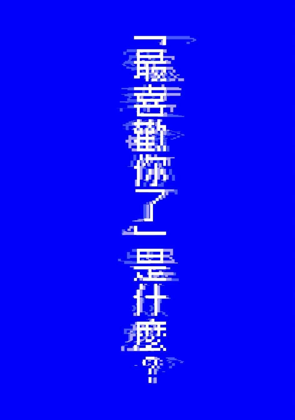 第6话 言语