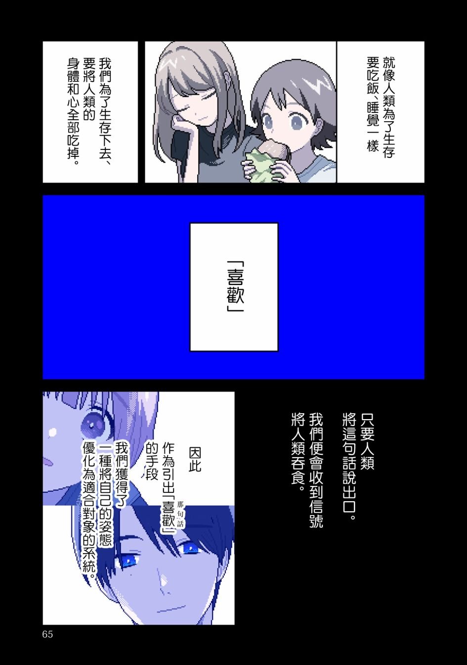 第7话 异变