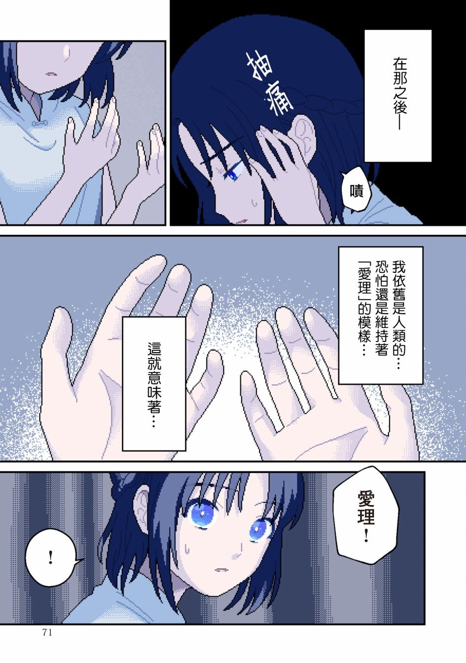 第7话 异变