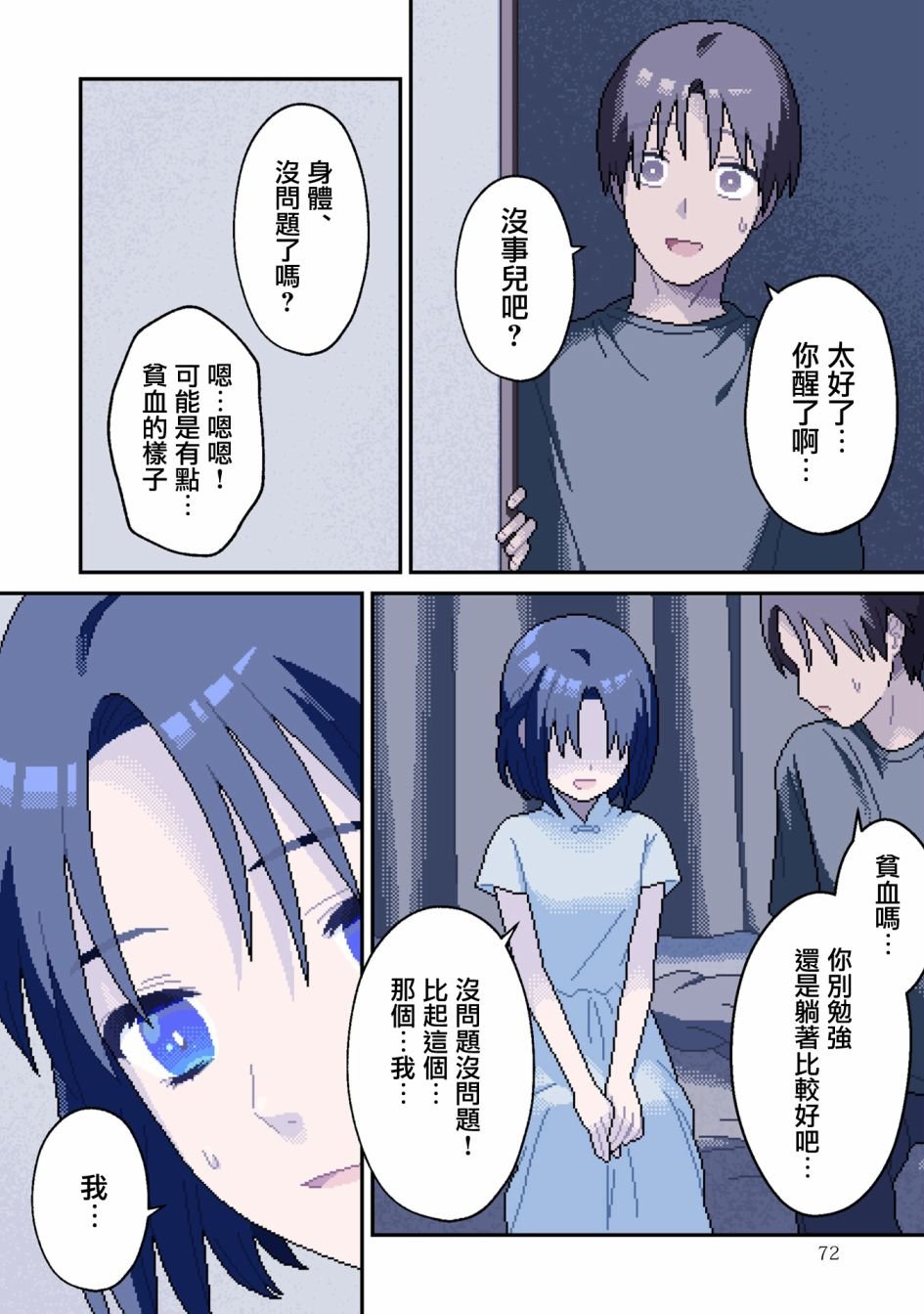 第7话 异变