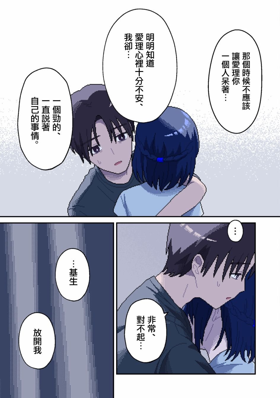 第7话 异变