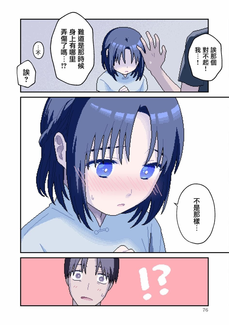 第7话 异变
