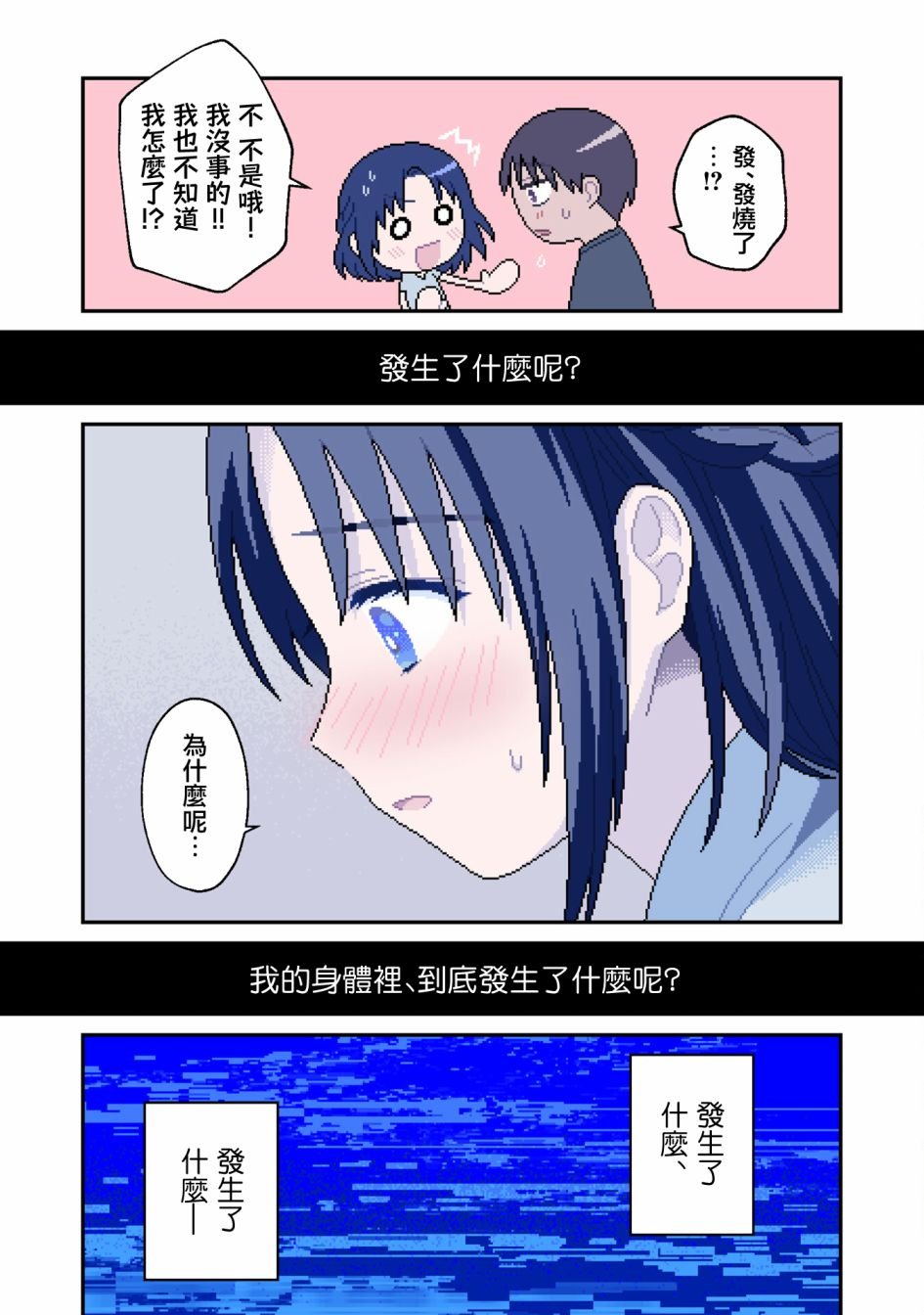 第7话 异变