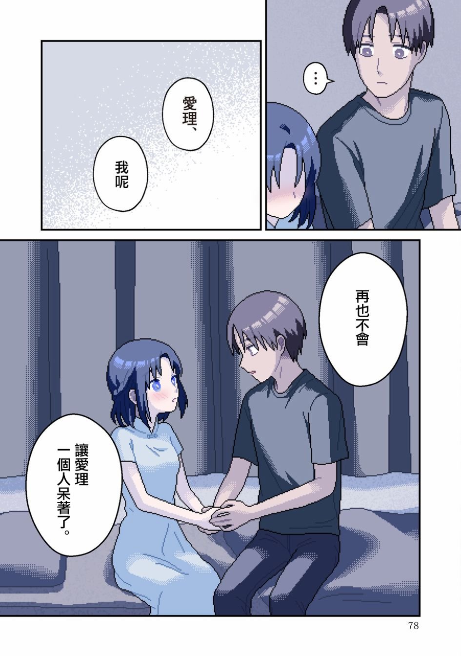 第7话 异变