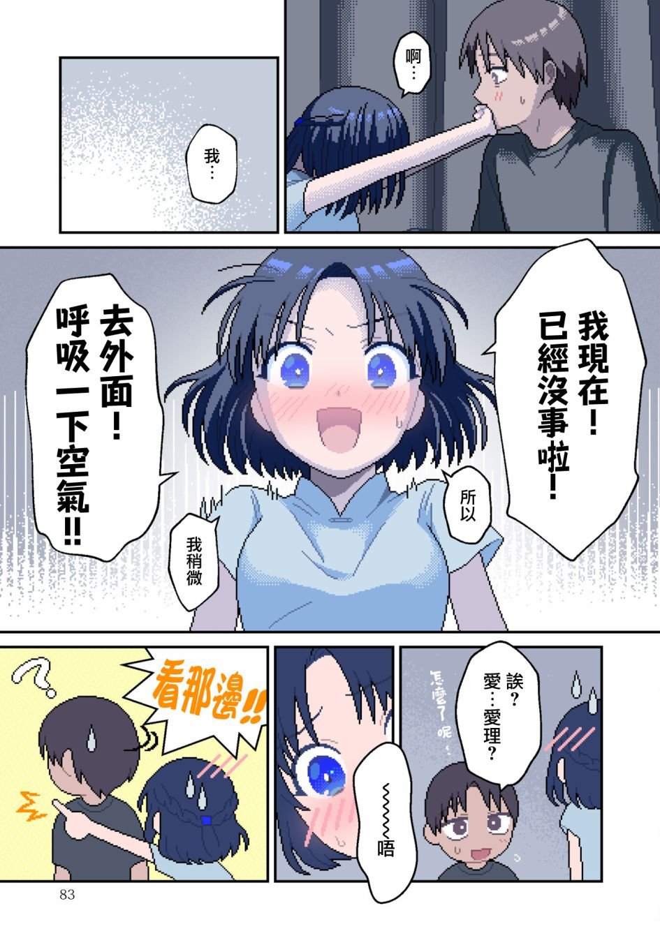 第8话 感情
