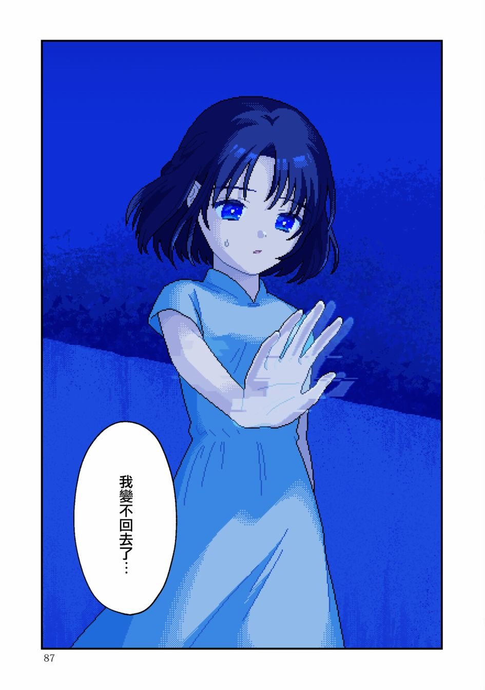 第8话 感情
