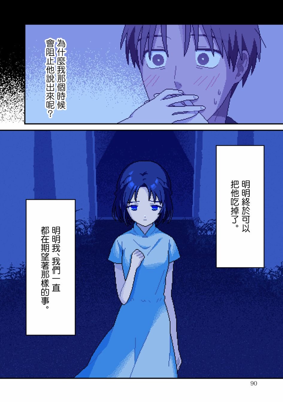 第8话 感情
