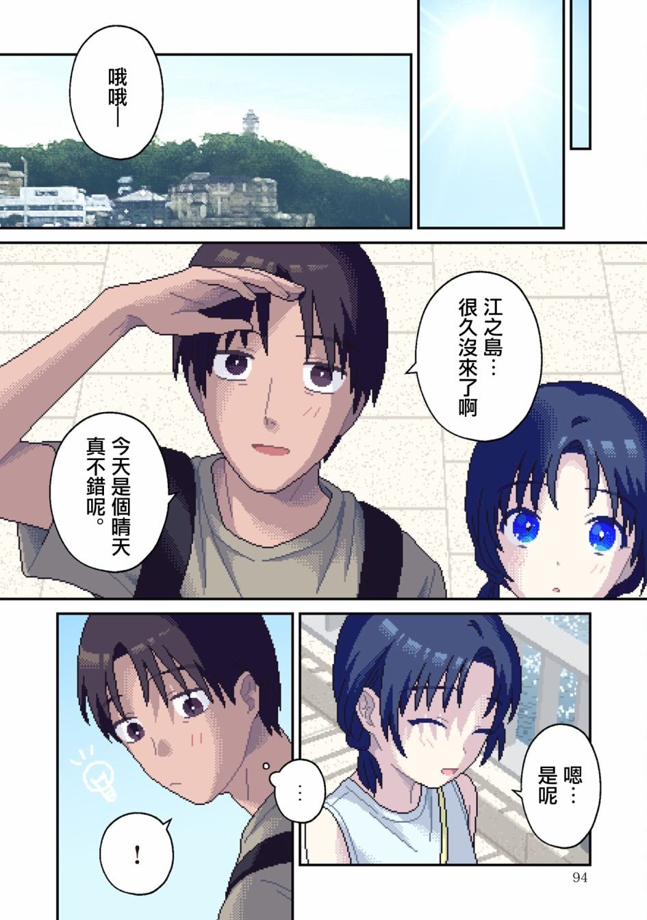第8话 感情