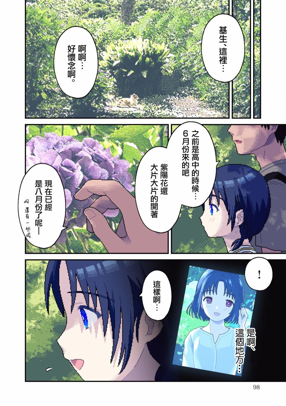 第8话 感情