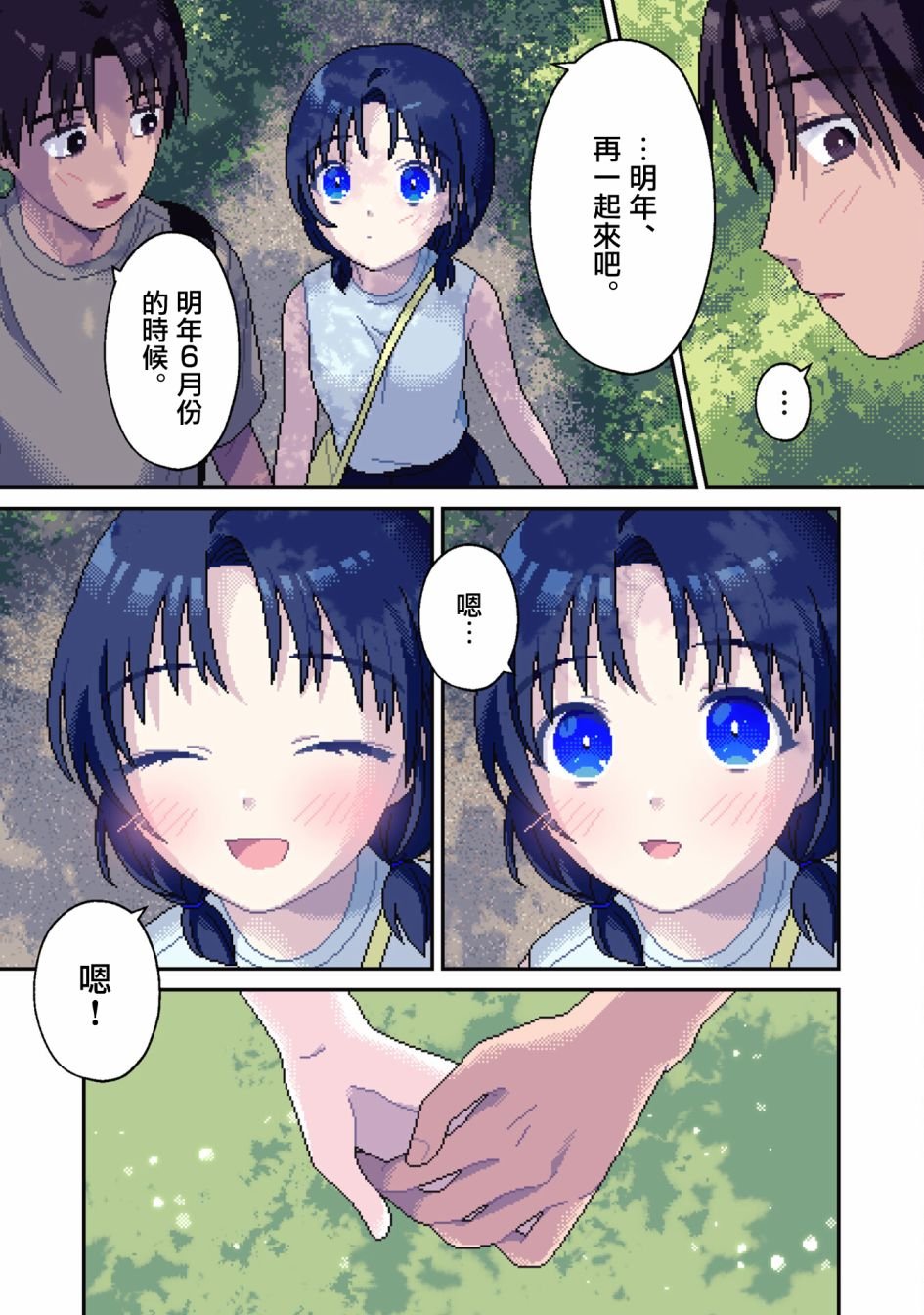 第8话 感情