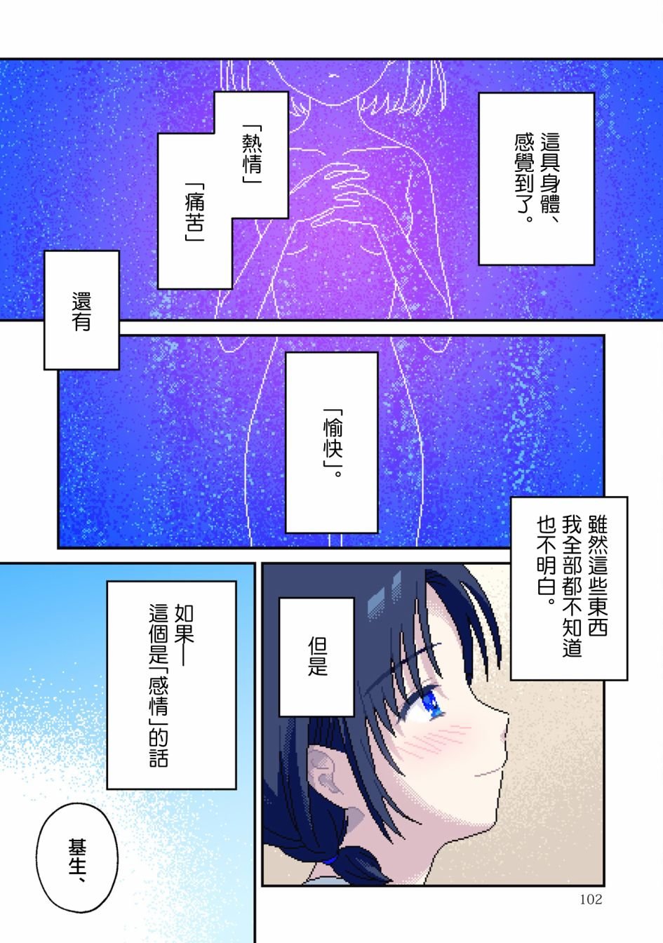 第8话 感情