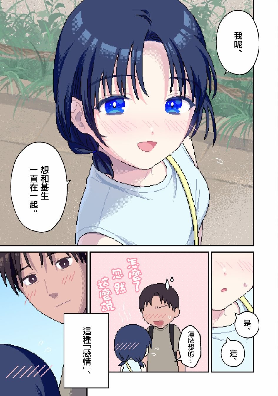 第8话 感情