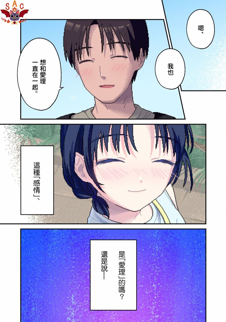 第8话 感情