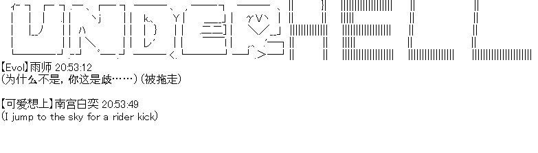 UH第0话