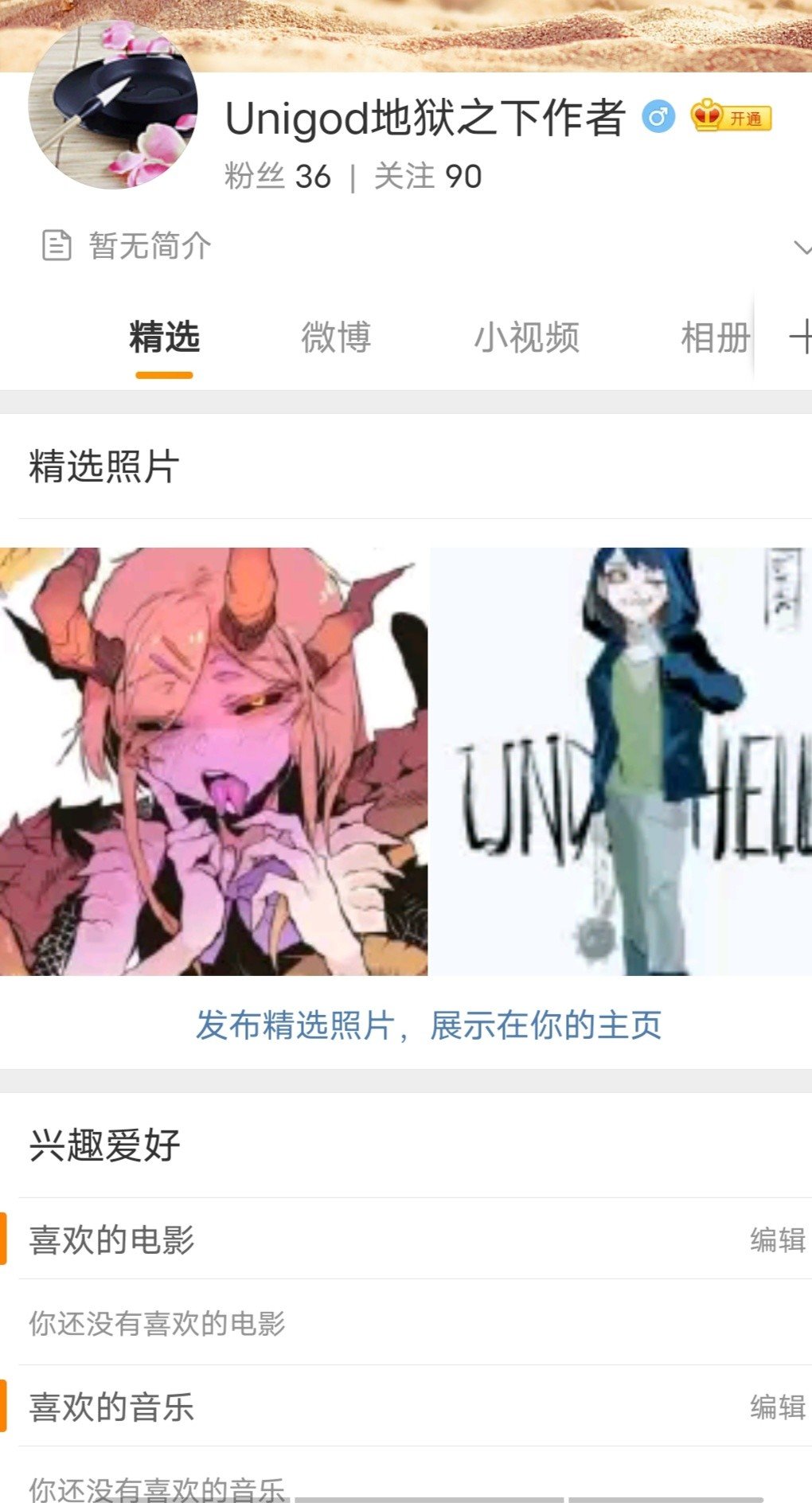 上色图、微博以及交流群