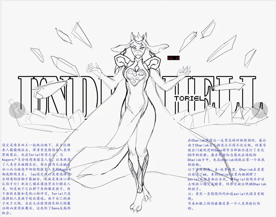 Torial人设及草图