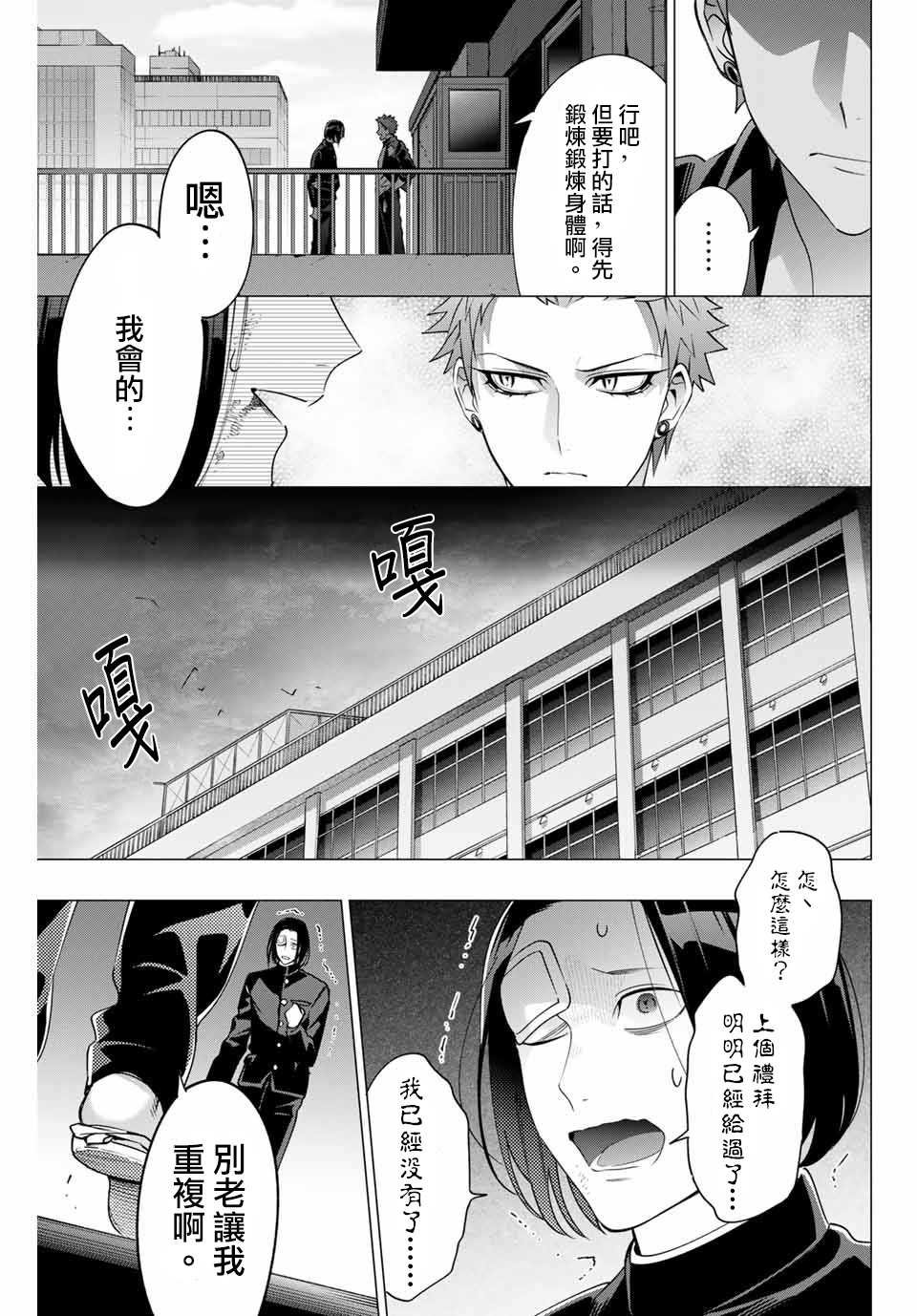 第4.2话