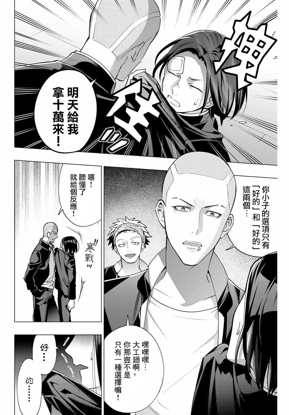 第4.2话