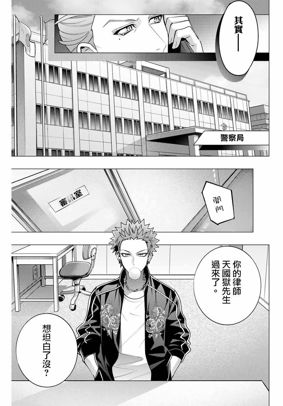 第4.3话