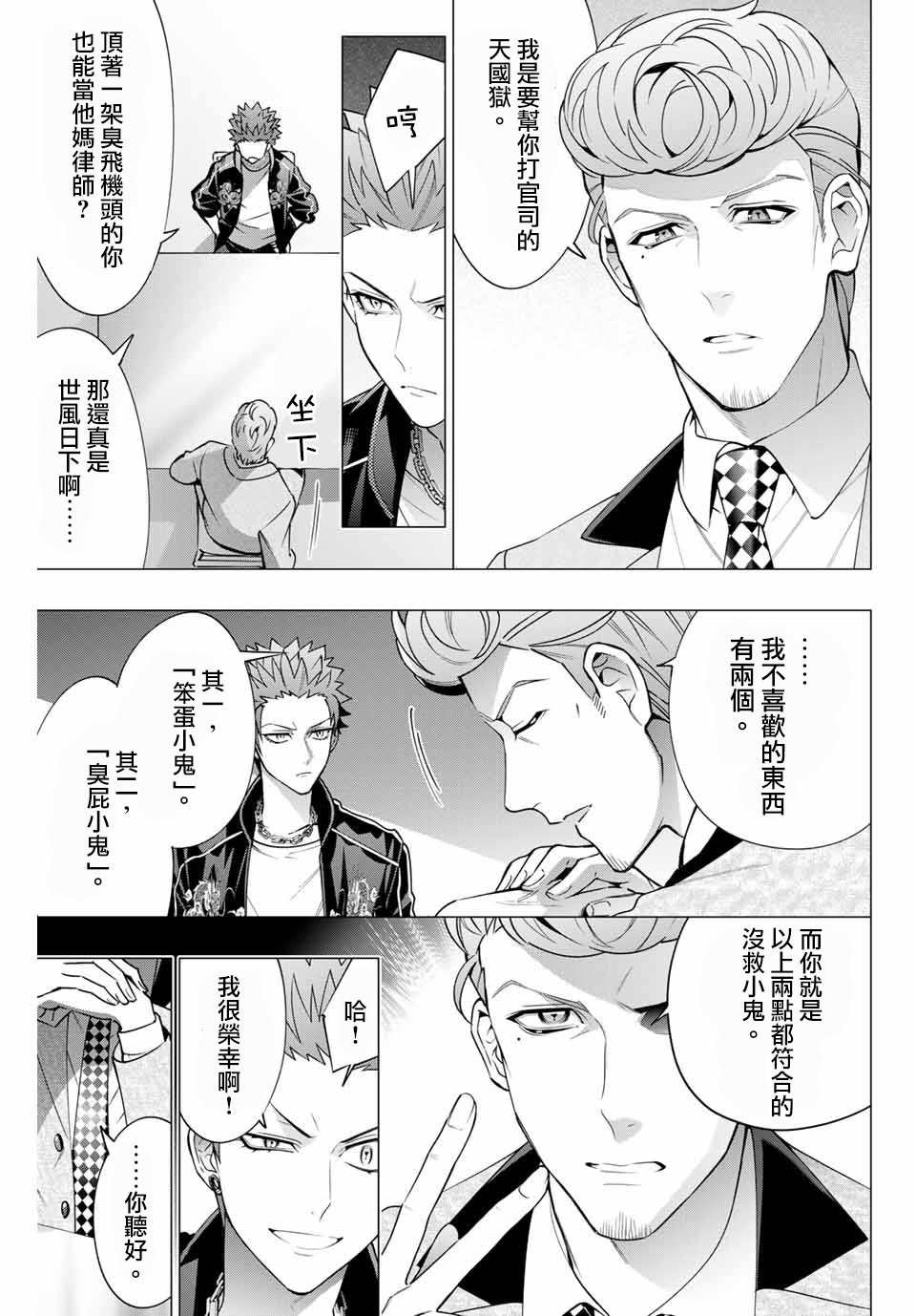 第4.3话