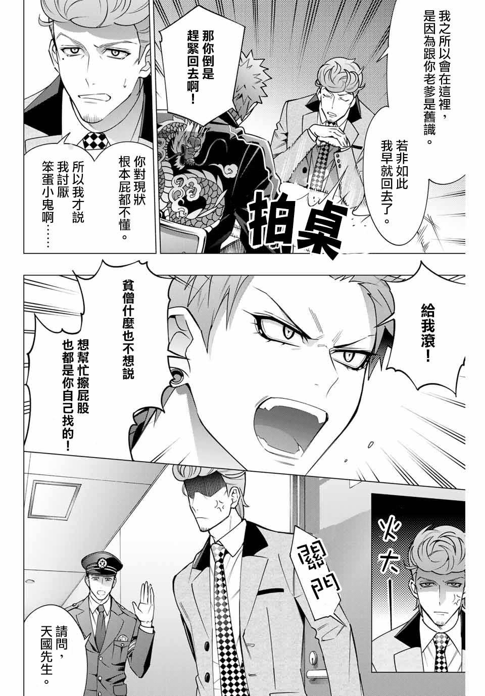 第4.3话