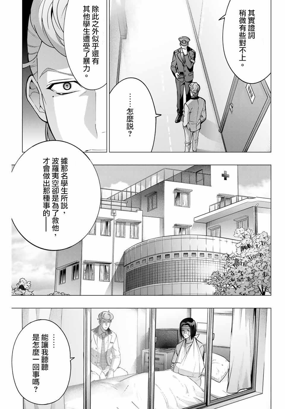 第4.3话