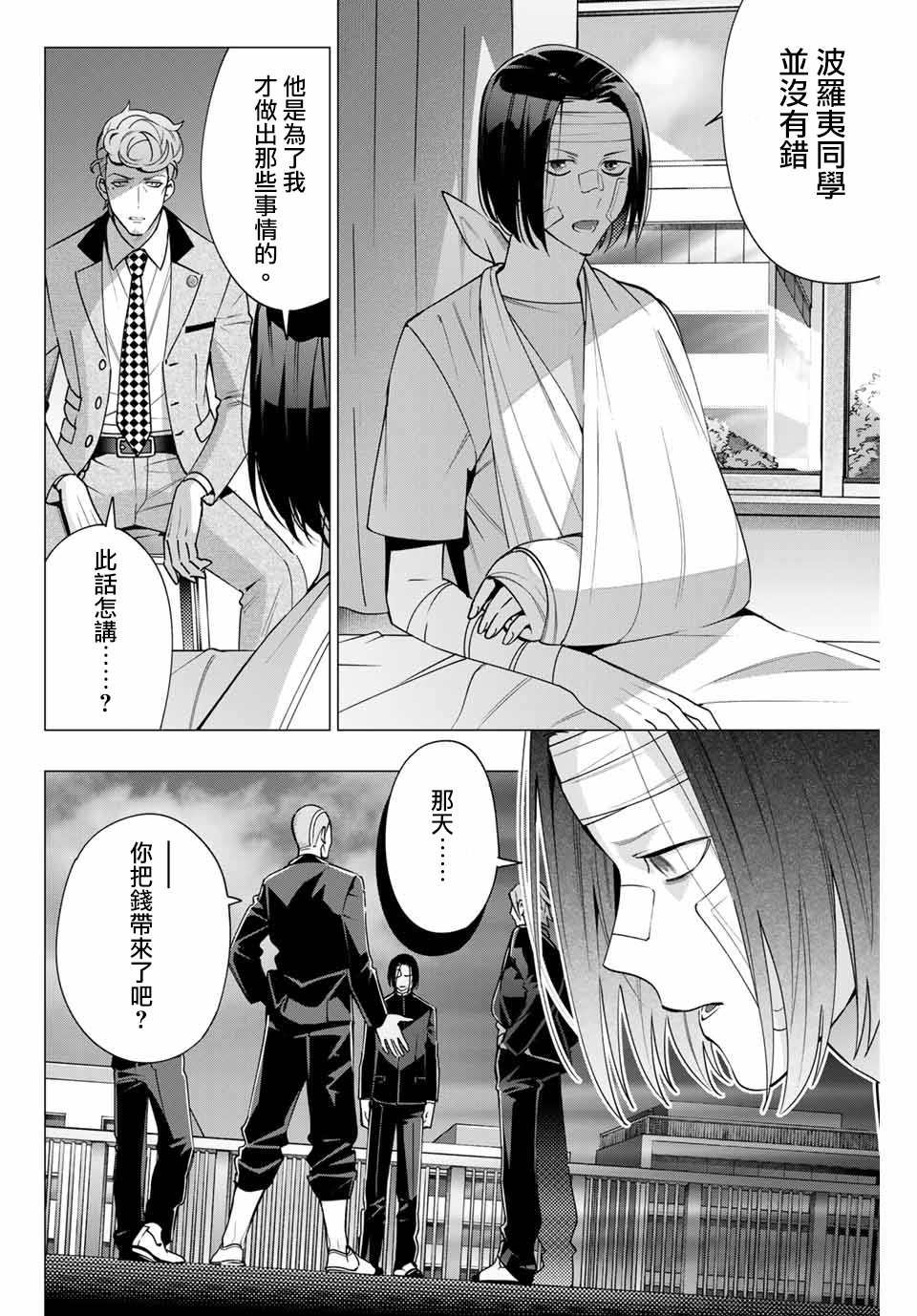 第4.3话