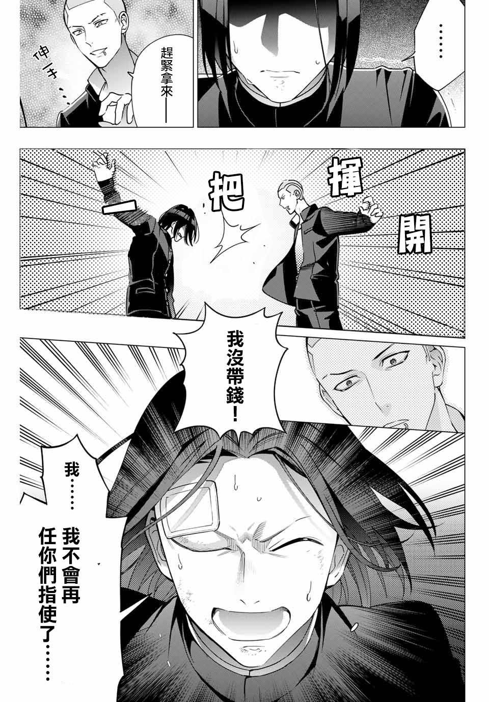 第4.3话