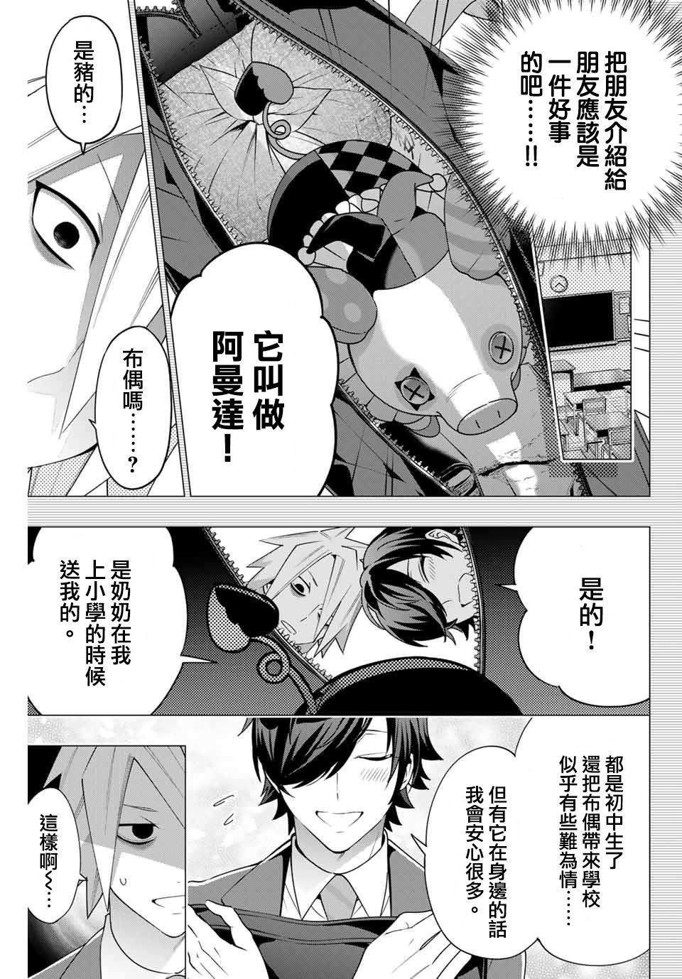 第5.2话