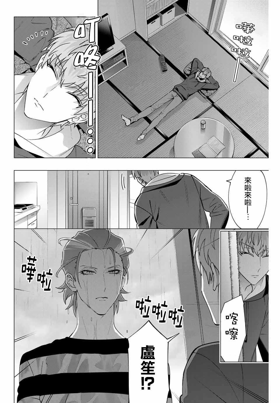 第2.4话