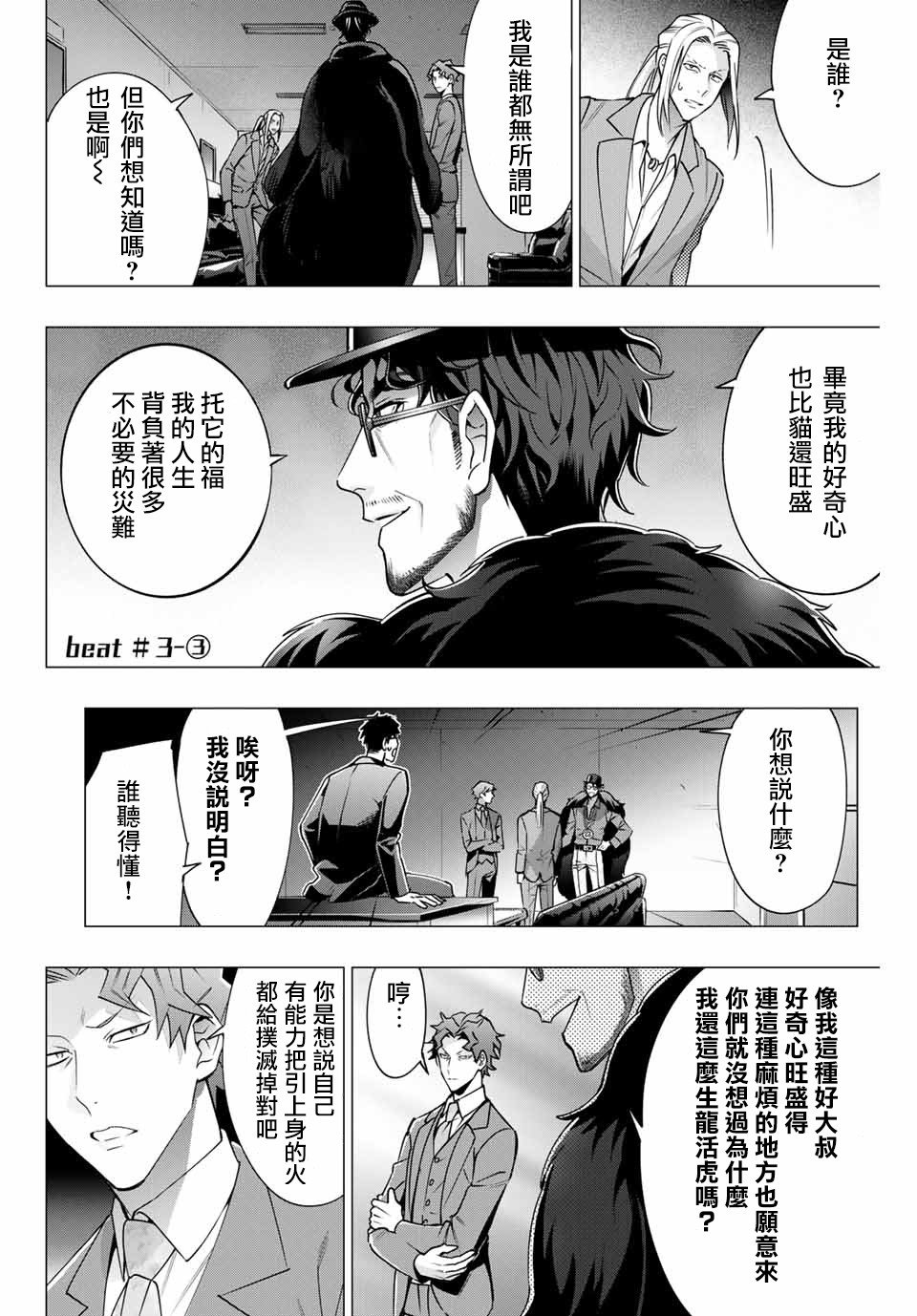 第3.3话