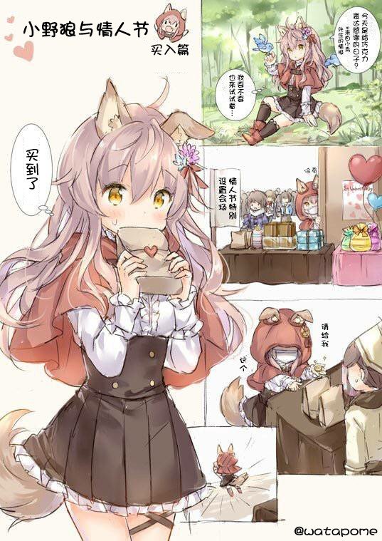 小野狼情人节购入与送出