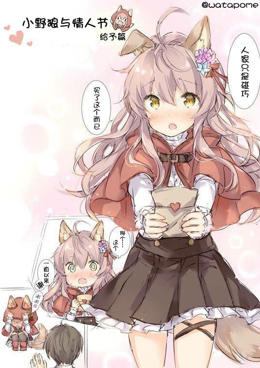 小野狼情人节购入与送出