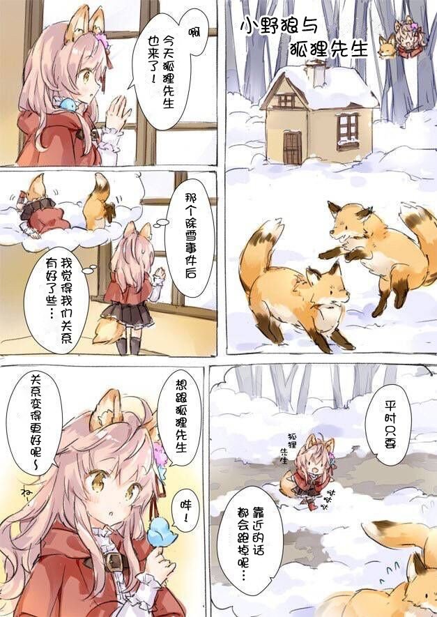 小野狼与狐狸先生