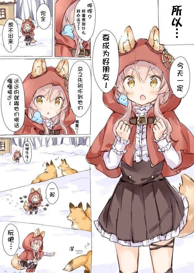 小野狼与狐狸先生