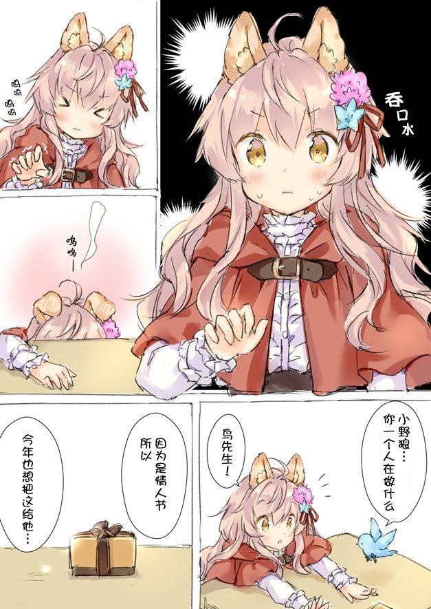 小野狼与情人节2
