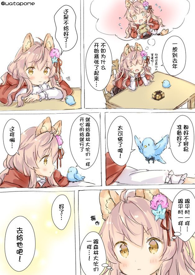 小野狼与情人节2