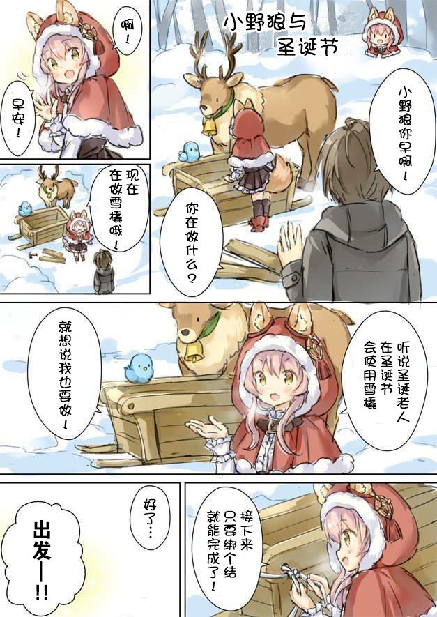 小野狼与圣诞节
