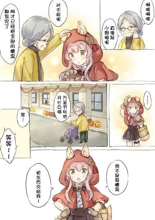 小野狼与万圣节后篇