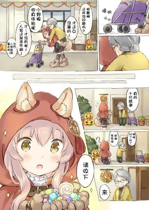 小野狼与万圣节后篇