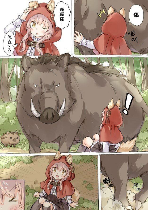 小野狼与小野猪