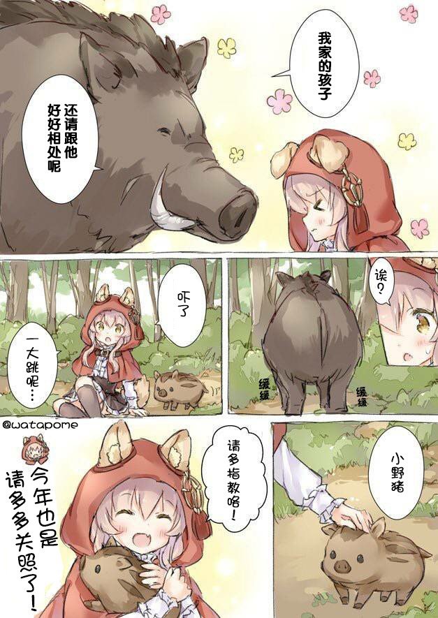 小野狼与小野猪