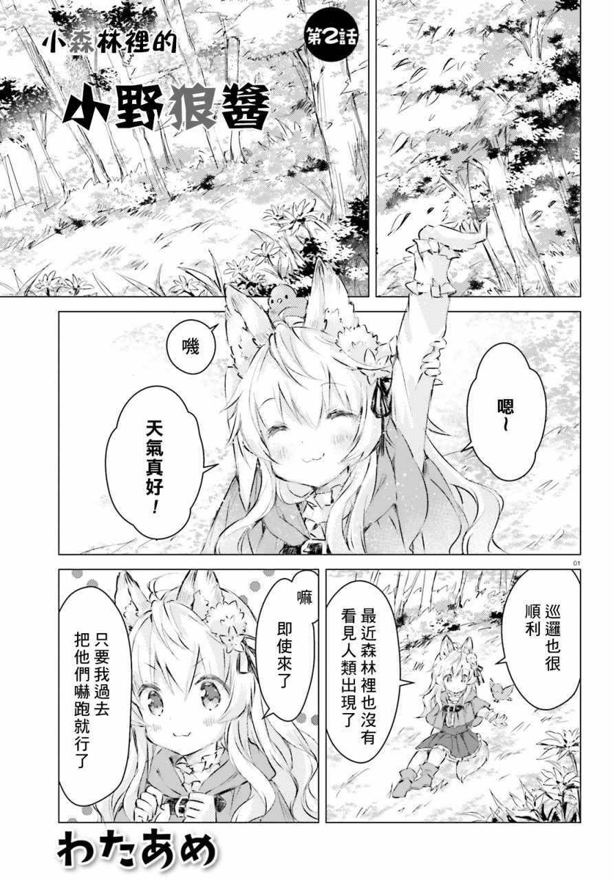 第2话