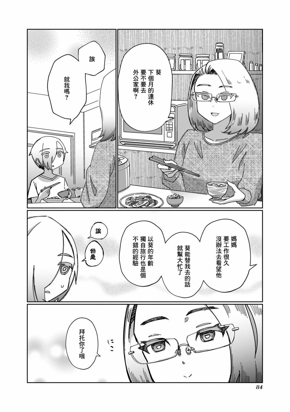 第7话