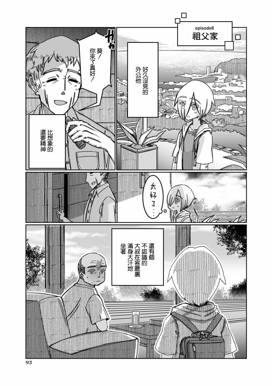 第8话