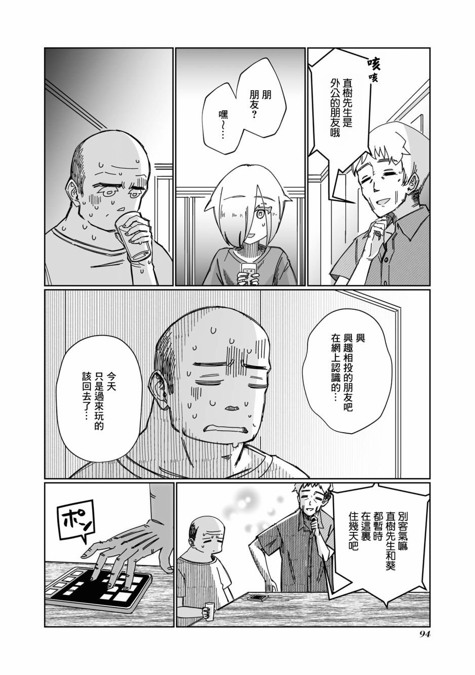 第8话
