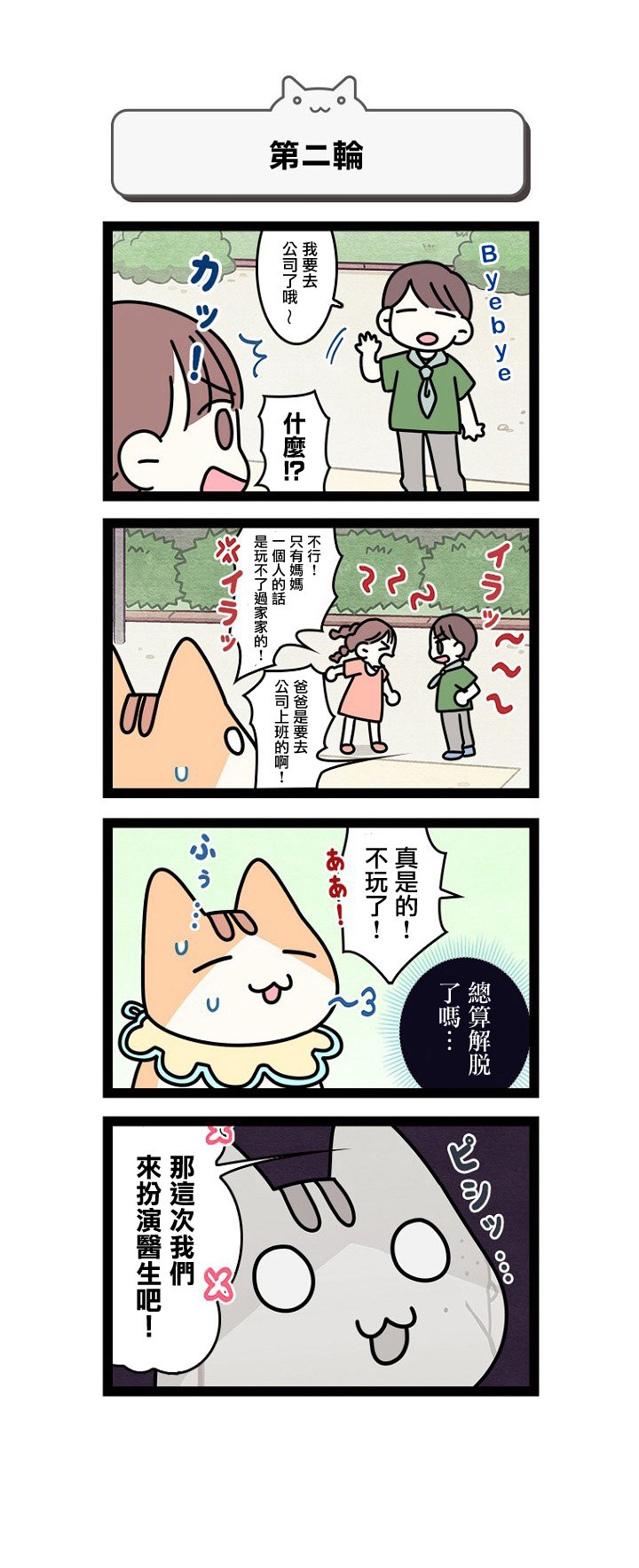 第8.5话