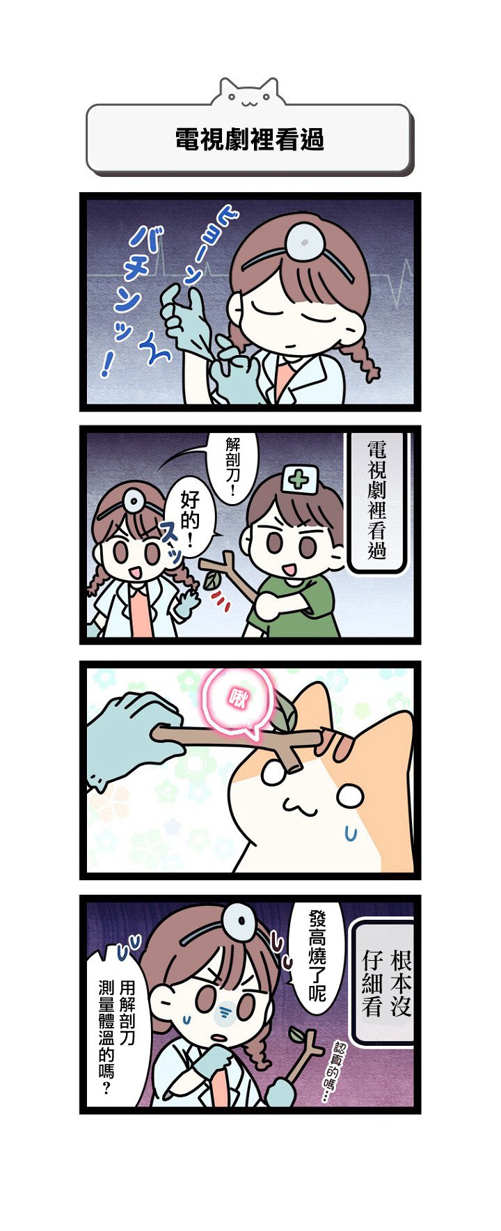 第8.5话