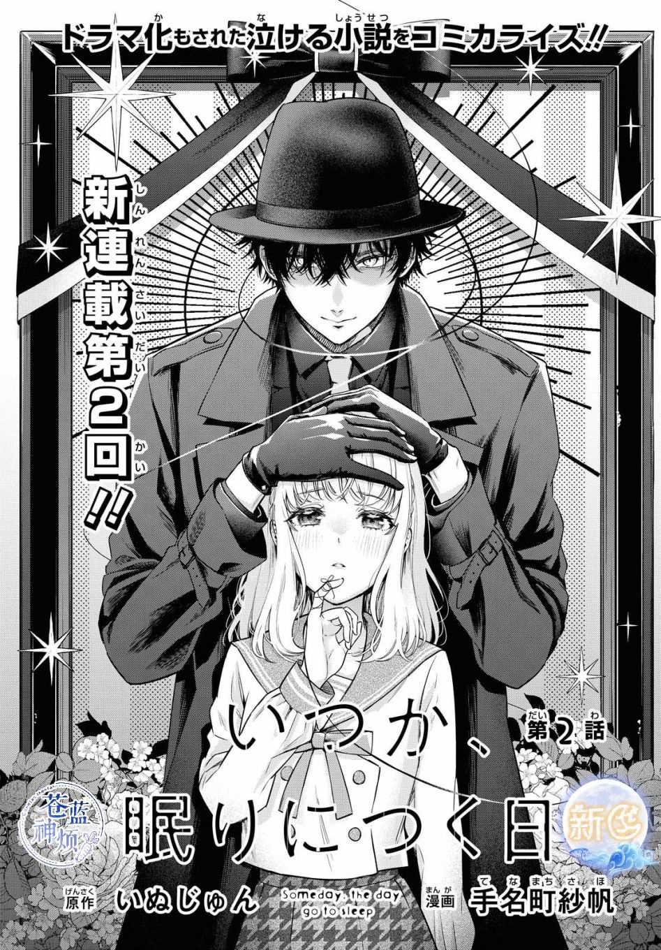 第2话