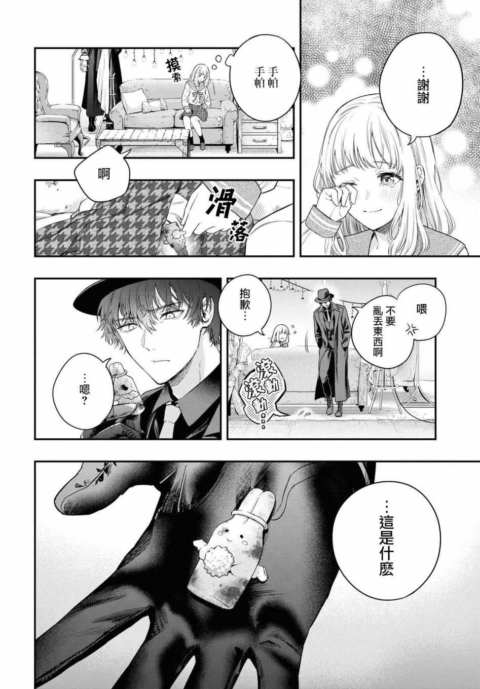 第2话